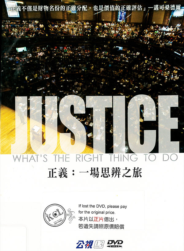 正義 : Justice : 一場思辨之旅 : what