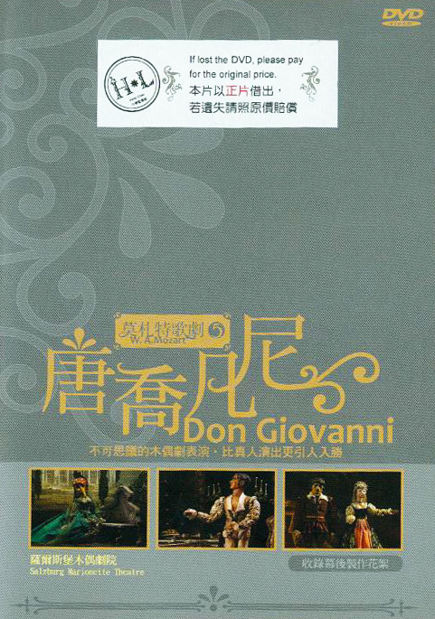 唐喬凡尼 : Don Giovanni