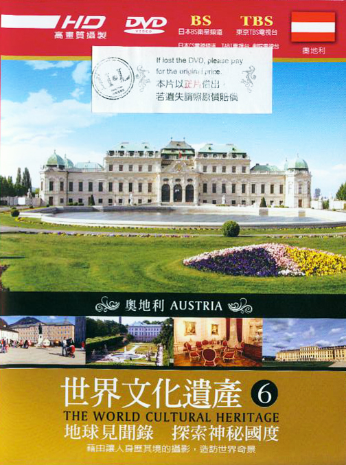 世界文化遺產[6] : The world cultural heritage : Austria : 奧地利