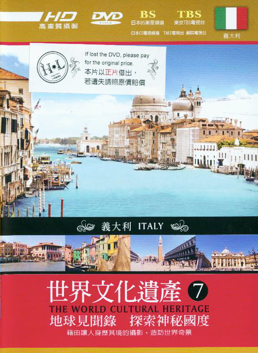 世界文化遺產[7] : The world cultural heritage : Italy : 義大利