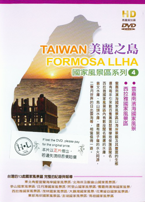 美麗之島[4] : Taiwan Formosa LLHA[4] : 國家風景區系列