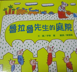 魯拉魯先生的腳踏車