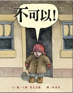 不可以!