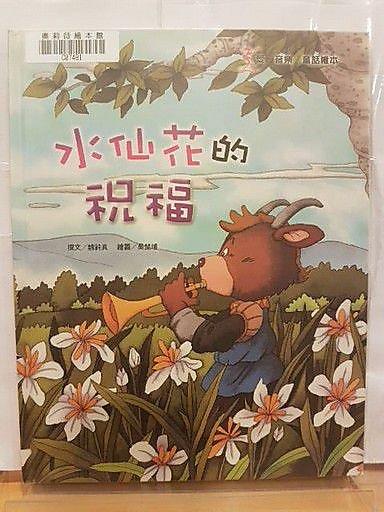 水仙花的祝福