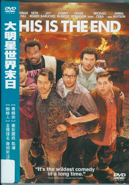 大明星世界末日[限制級:劇情] : This is the end