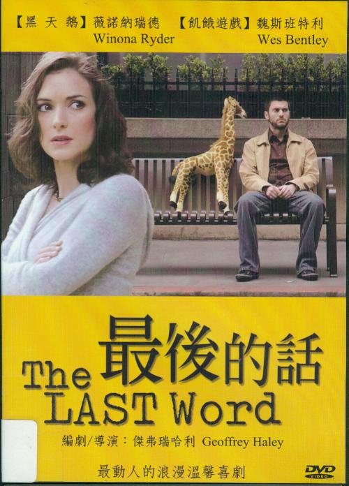 最後的話[輔導級:劇情] : The last word