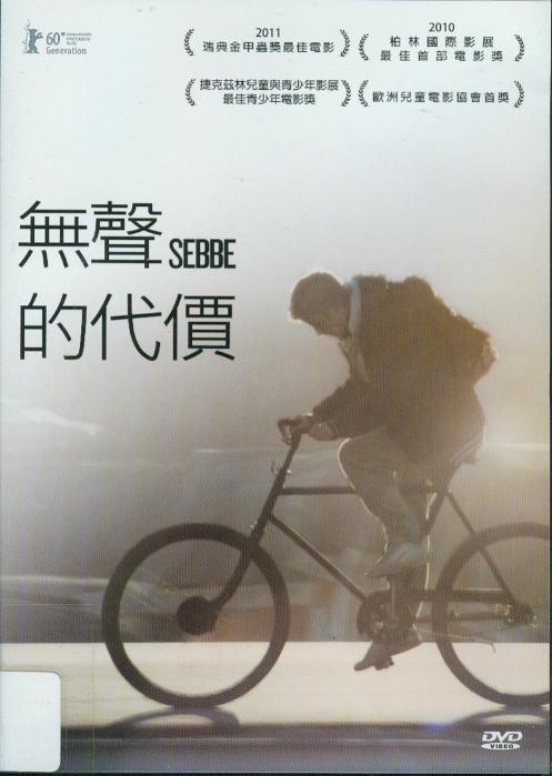 無聲的代價[輔導級:劇情] : Sebbe