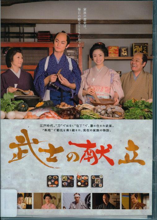 武士の菜單[普遍級:劇情] : A tale of samurai cooking : a true love story