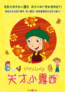 天才小露西 1-13 : Lazy Lucy.