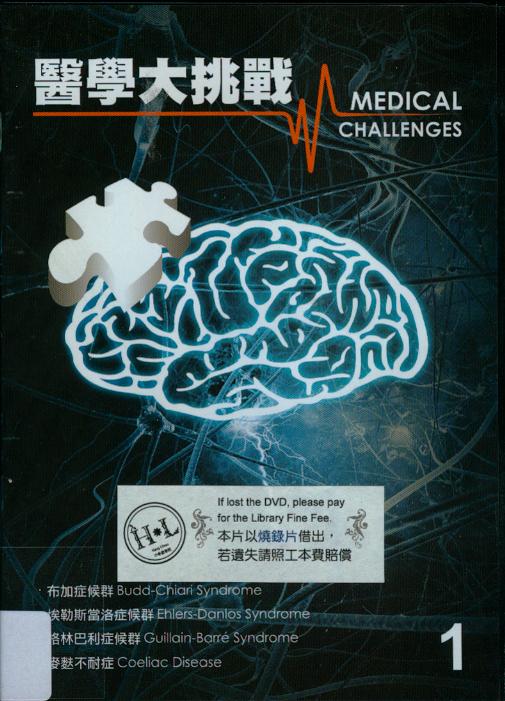 醫學大挑戰[II][8] : Medical challenges[II][8]