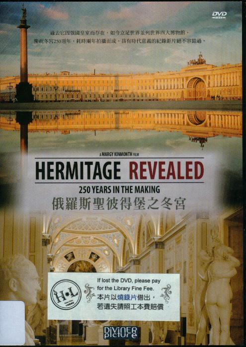 俄羅斯聖彼得堡之冬宮 : Hermitage Revealed : 250 year in the making