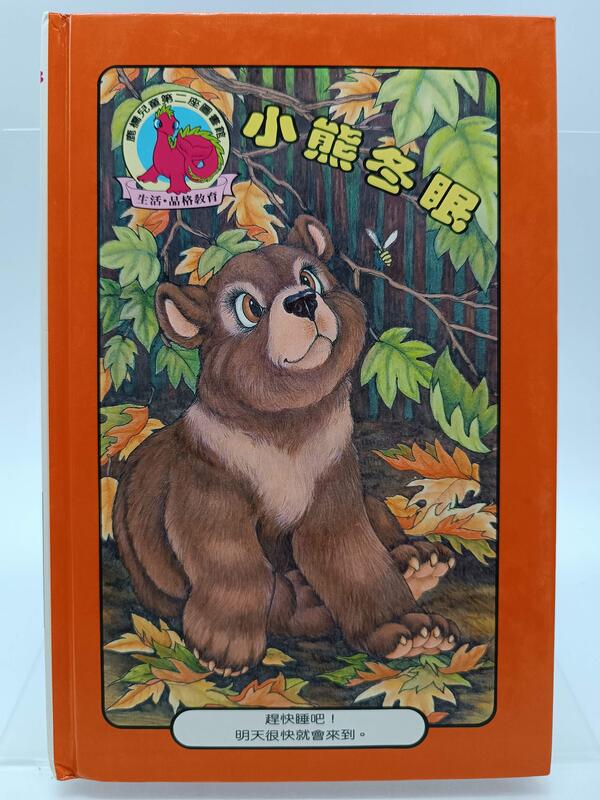 小熊冬眠 = : Jingle bear