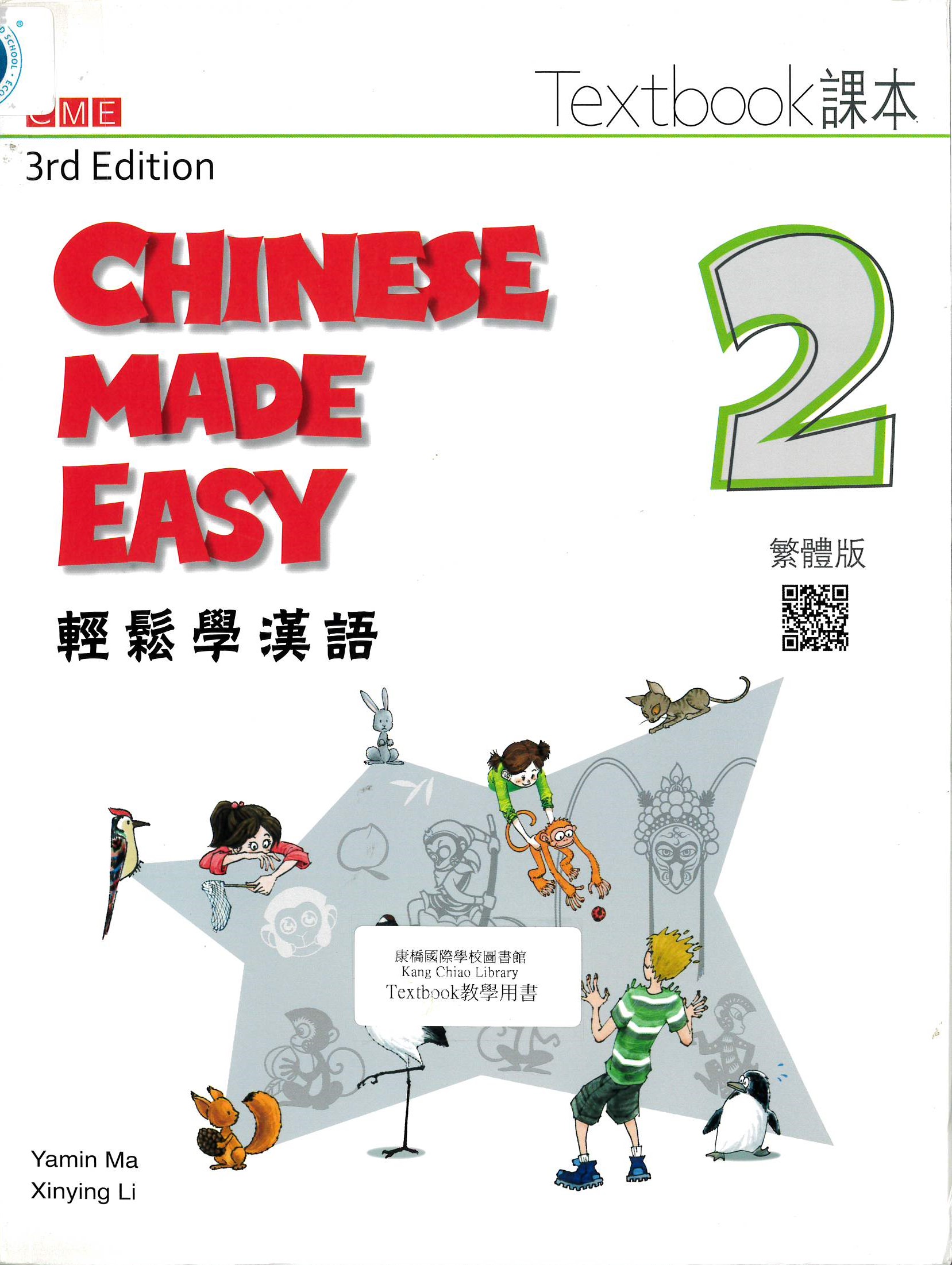 輕鬆學漢語(課本二) = : Chinese made easy : traditional characters version textbook