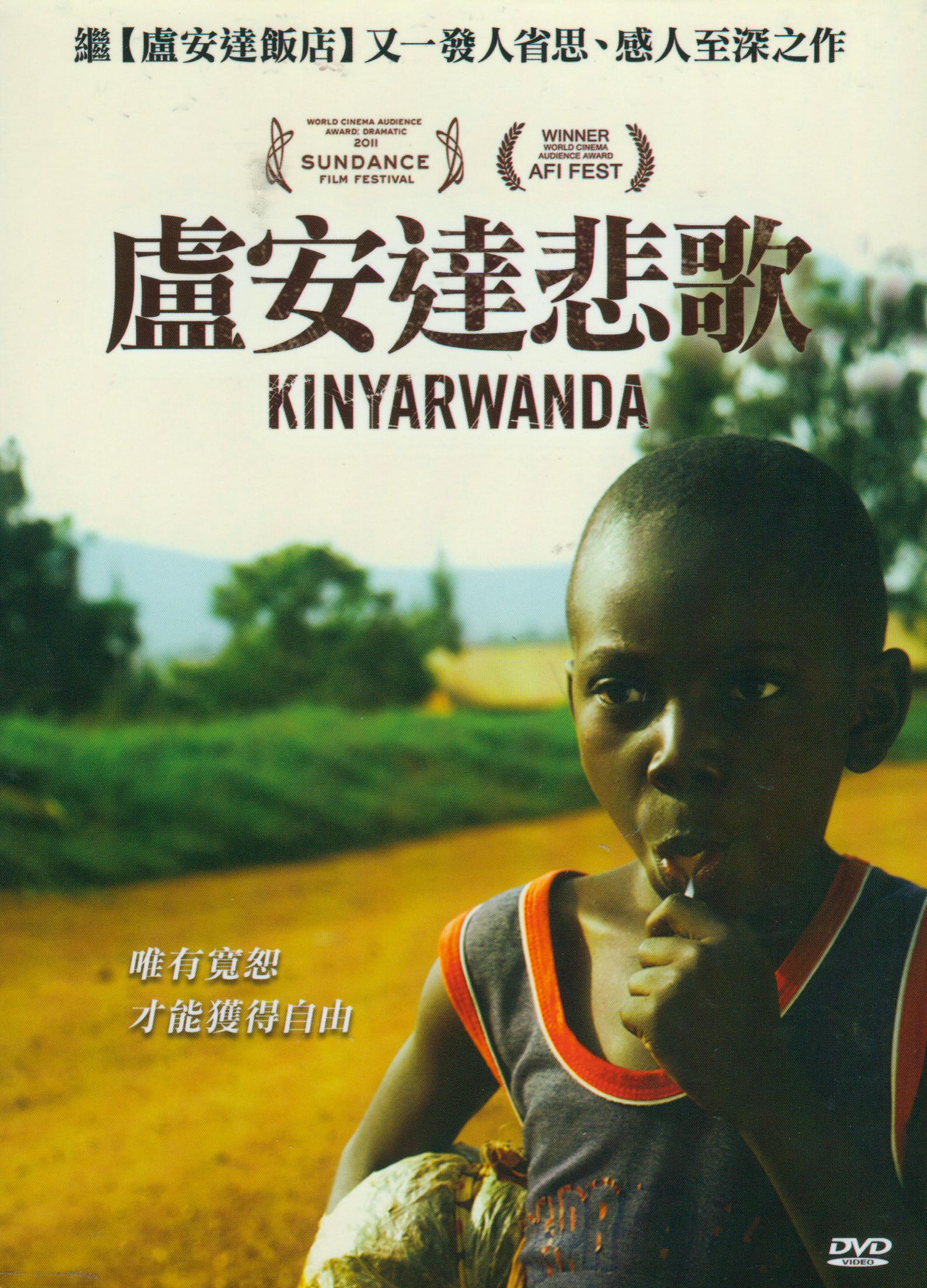 盧安達悲歌[輔導級:劇情] : Kinyarwanda