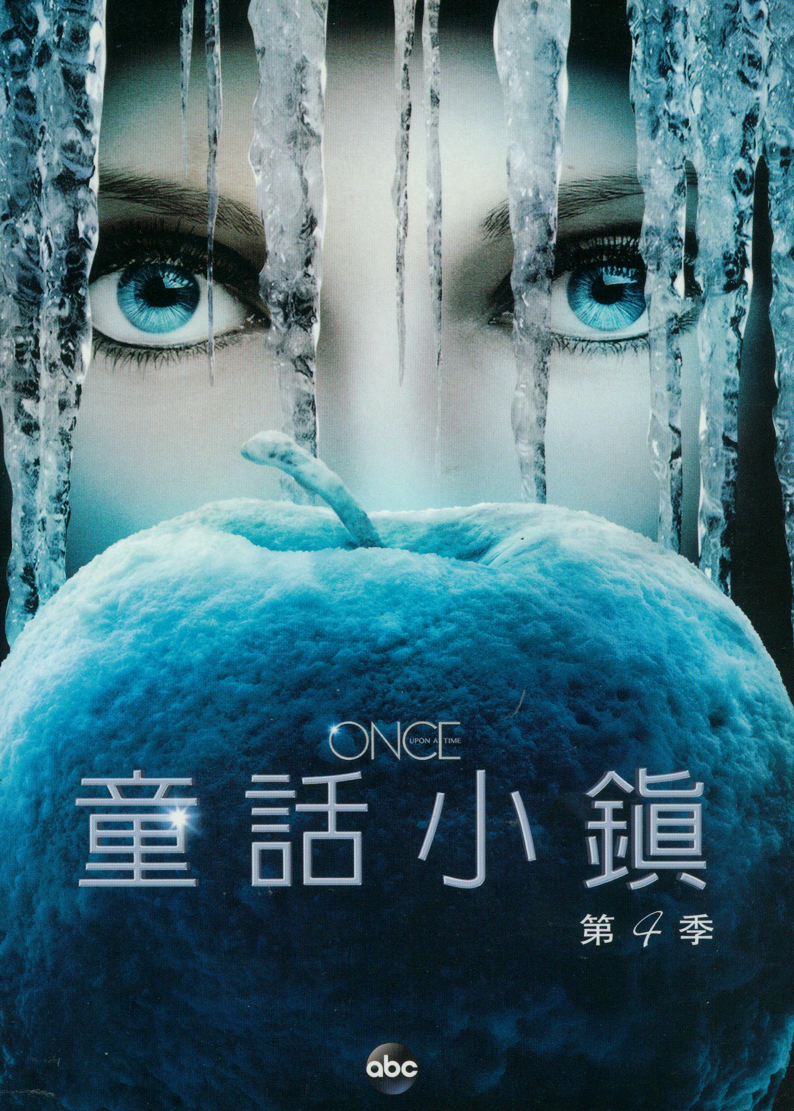童話小鎮[第4季][輔導級:劇情] : Once upon a time[the complete fourth season]