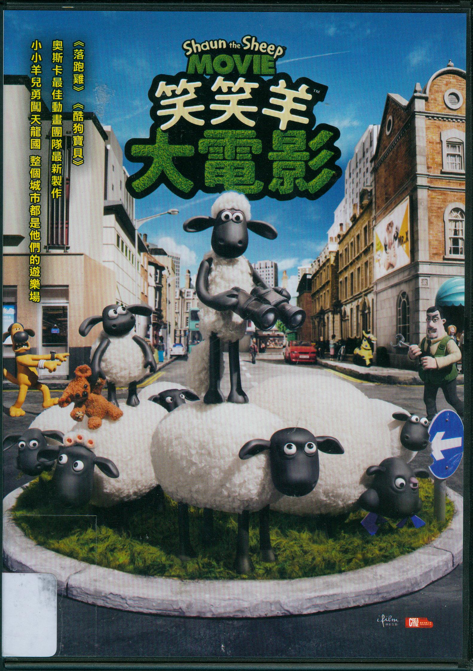 笑笑羊大電影[普遍級:動畫] : Shaun the sheep movie