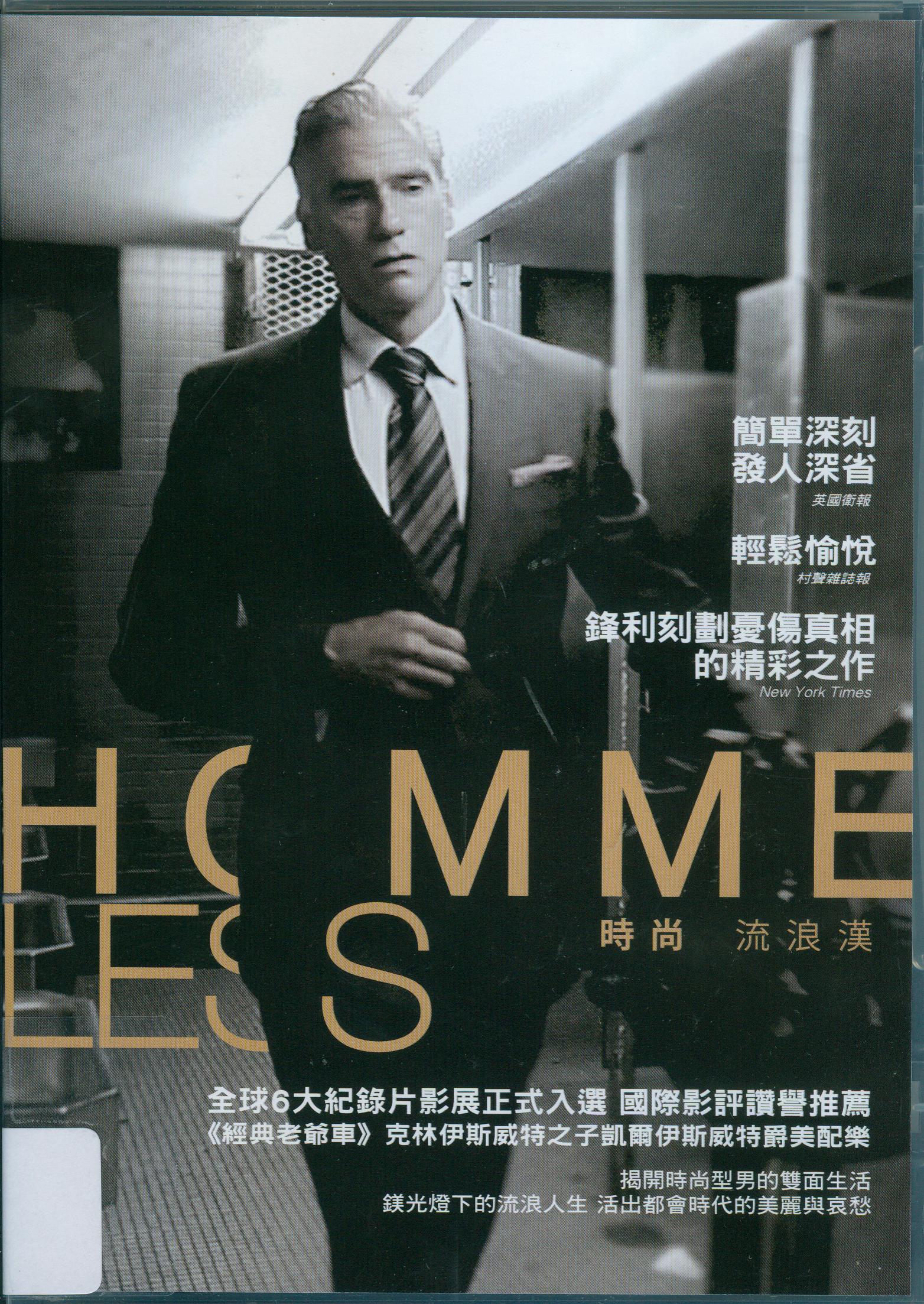 時尚 流浪漢[普遍級:紀錄片] : Homme less