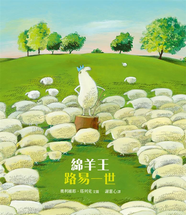 綿羊王路易一世
