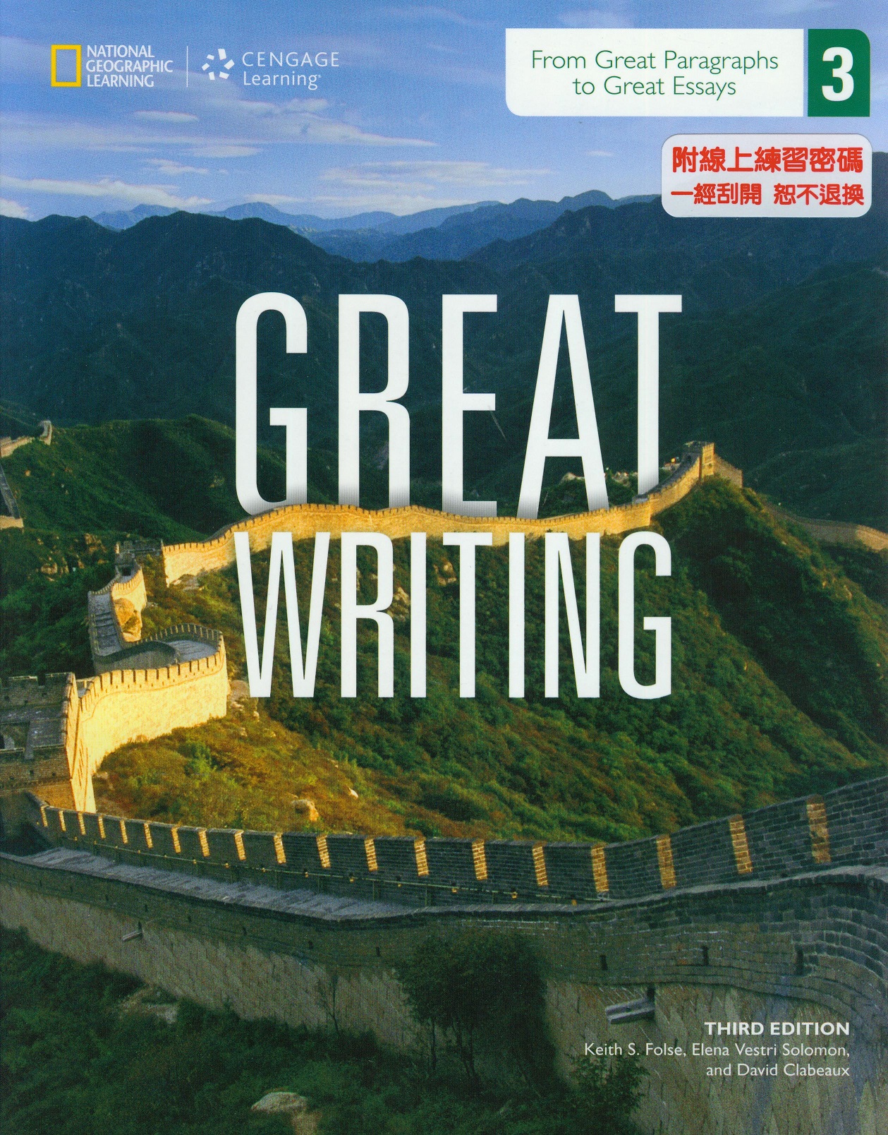 Great writing(3) : From great paragraphs to great essays