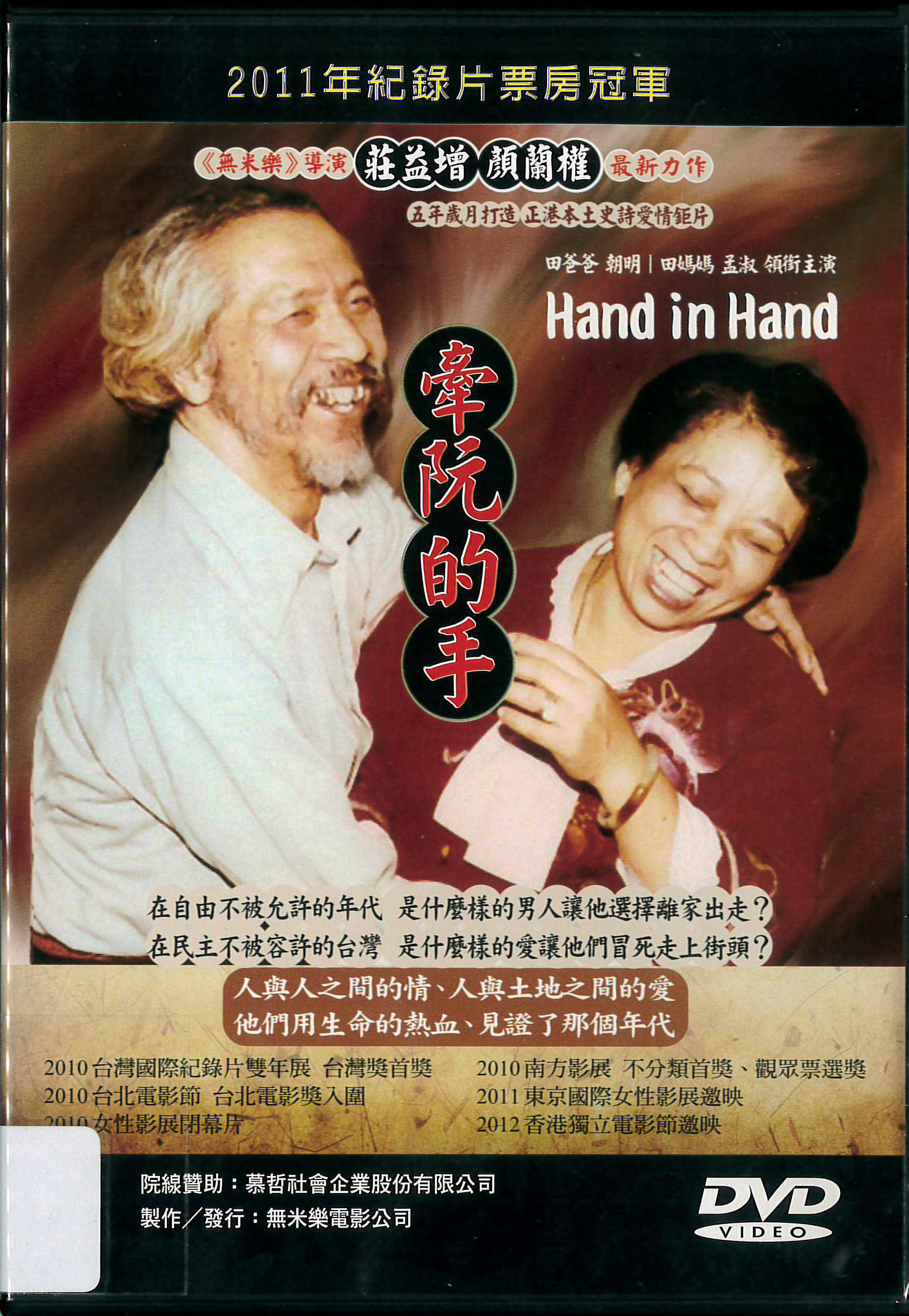 牽阮的手[普遍級:紀錄片] : Hand in hand
