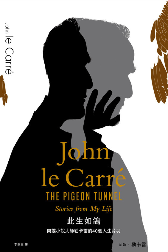 此生如鴿 : 間諜小說大師勒卡雷的40個人生片羽