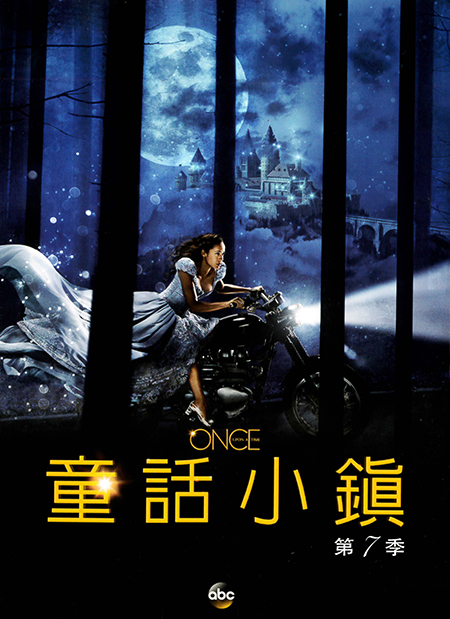 童話小鎮[第7季][輔導級:劇情] : Once upon a time[the complete seventh and final season]