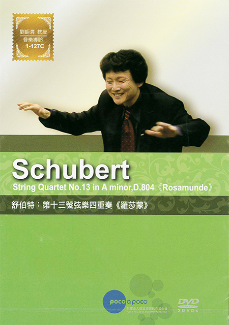 舒伯特:第十三號弦樂四重奏(蘿莎蒙)[普遍級:音樂] : Schubert:String Quartet No.13 in A minor, D.804