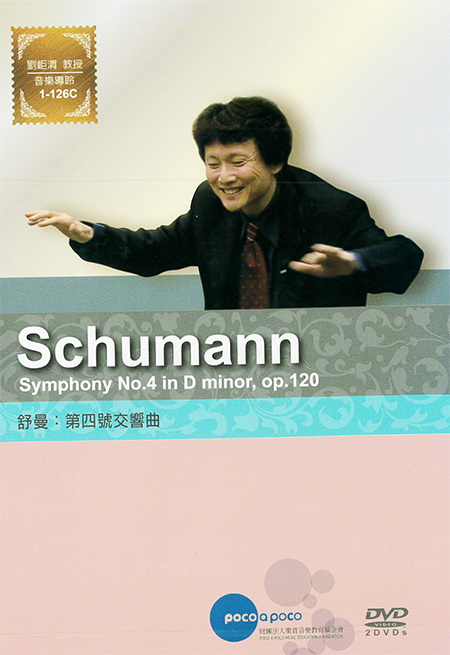 舒曼:第四號交響曲[普遍級:音樂] : Symphony No.4 in D minor, op.120<ROSAMUNDE>