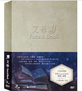 文學FACE&BOOK典藏三部曲[普遍級:紀錄片] : Face&Book