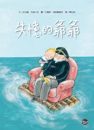 失憶的爺爺