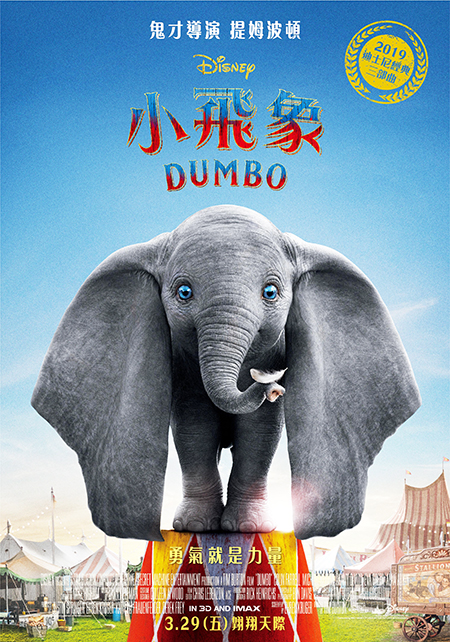小飛象[普遍級:劇情] : Dumbo