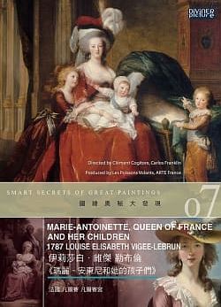圖繪奧秘大發現07 : 伊莉莎白.維傑勒布倫<<瑪麗-安東尼和她的孩子們>> = Smart secrets of great paintings :Marie-Antoinette, Queen of France and Her Children 1787 Louise Elisabeth Vigee-Lebrun