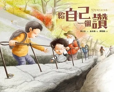 給自己一個讚