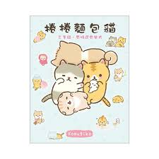 捲捲麵包貓 : 三隻貓, 有時還有柴犬