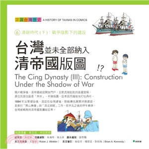 認識台灣歷史 = A history of Taiwan in comics. : 6.清朝時代(下) : 戰爭陰影下的建設 = The Cing Dynasty (III): Construction Under the Shadow of War