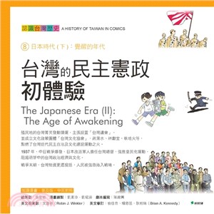 認識台灣歷史 = A history of Taiwan in comics. : 8.日本時代(下) : 覺醒的年代 = The Japanese Era (II): The age of Awakening