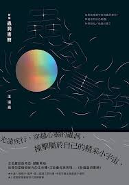 新編蟲洞書簡