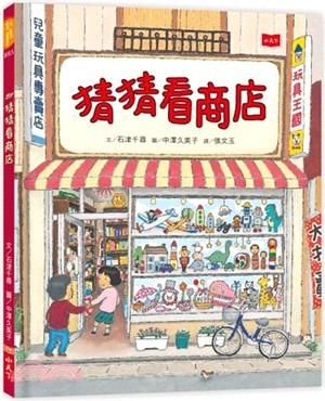 猜猜看商店