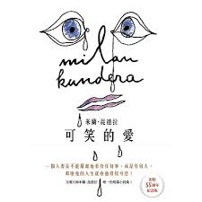可笑的愛