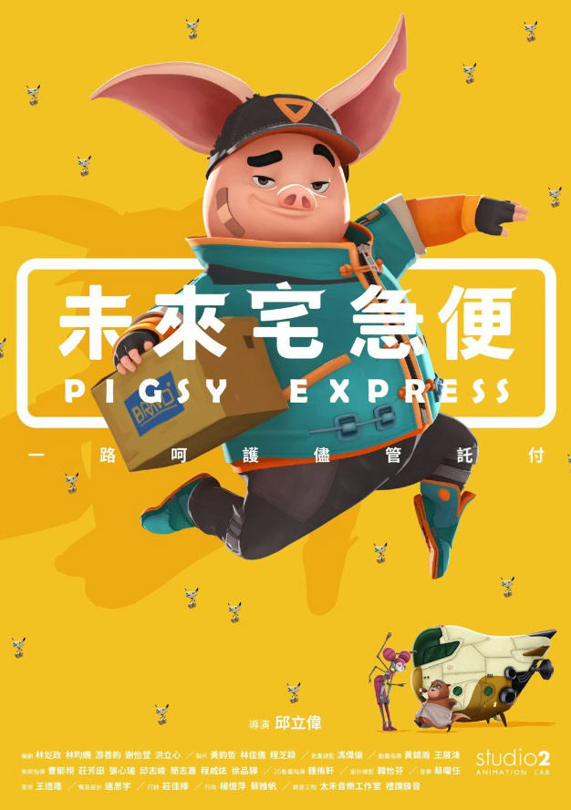 未來宅急便 : Pisgy express