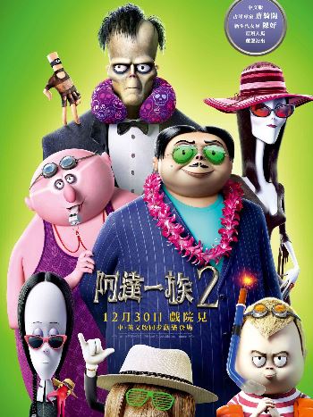 阿達一族2[保護級:動畫] : The Addams Family 2