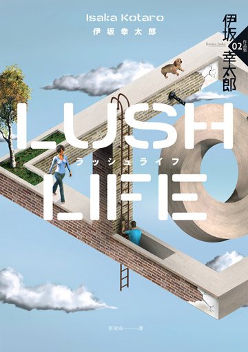 Lush life