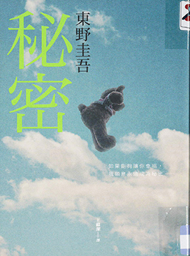 秘密