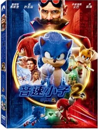 音速小子2[普遍級:動畫] : Sonic The Hedgehog 2