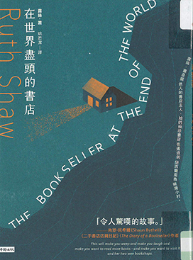 在世界盡頭的書店