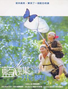 藍蝶飛舞[普遍級:溫馨、勵志類] : the blue butterfly