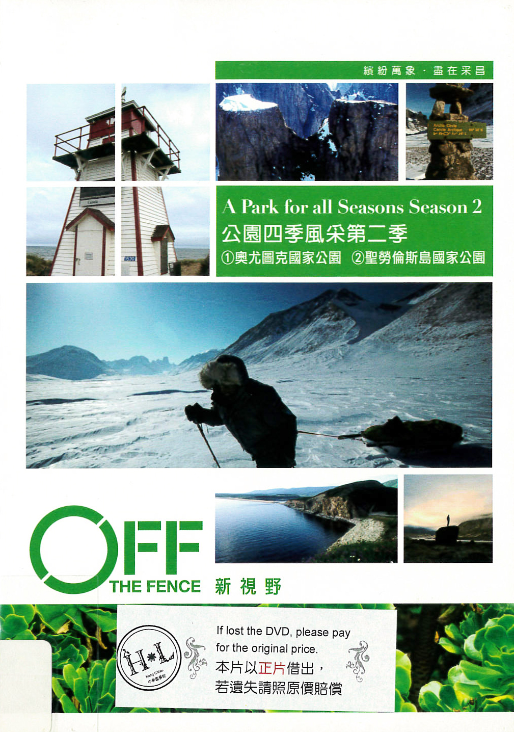 公園四季風采[第二季][1] : A park for all seasons[Season 2][1]