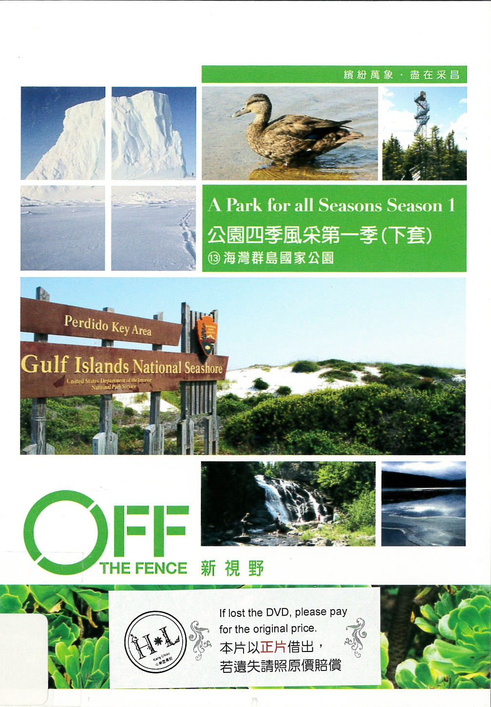 公園四季風采[第一季][下套7] : A park for all seasons[Season 1][7]