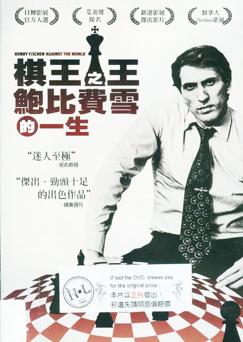 棋王之王[普遍級:紀錄片] : Bobby Fischer against the world : 鮑比費雪的一生