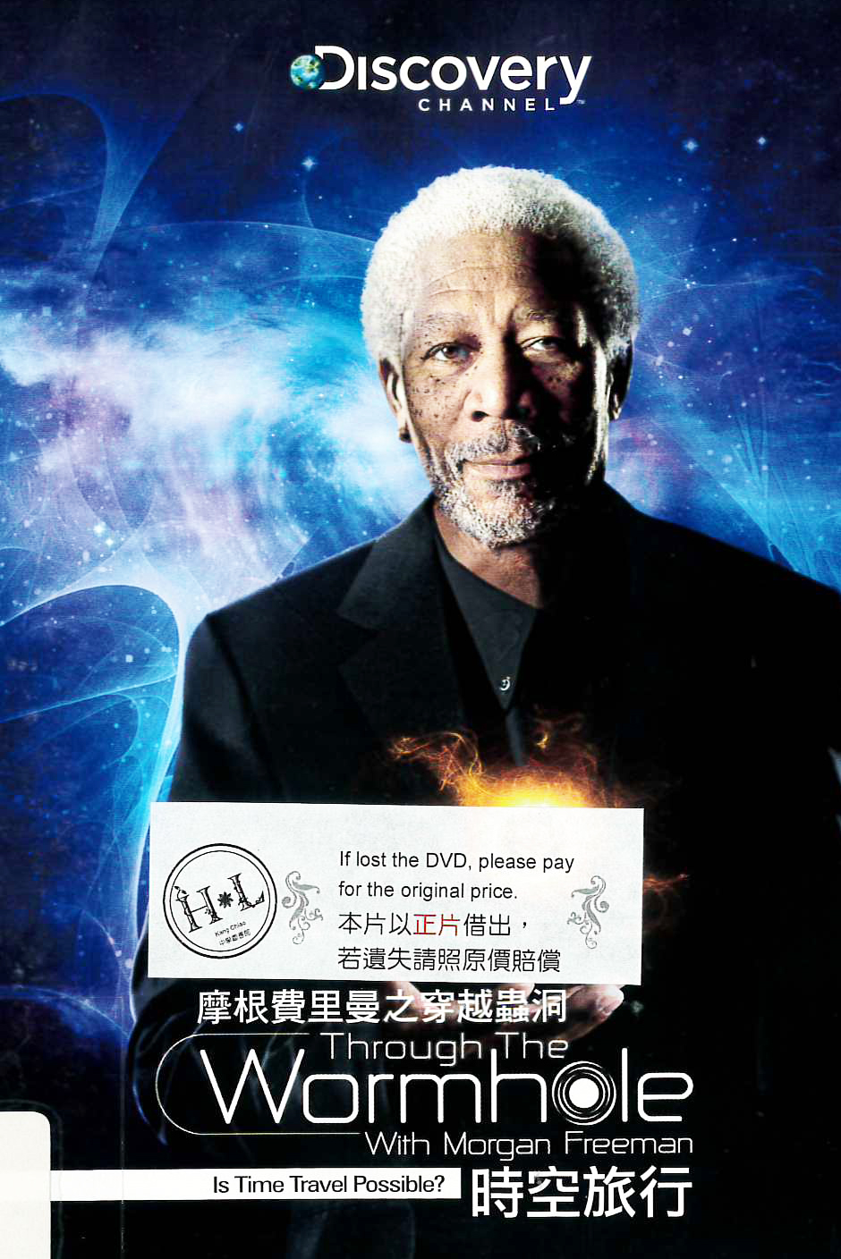 摩根費里曼之穿越蟲洞[第1季][2] : Through the wormhole with Morgan Freeman : is time travel possible? : 時空旅行